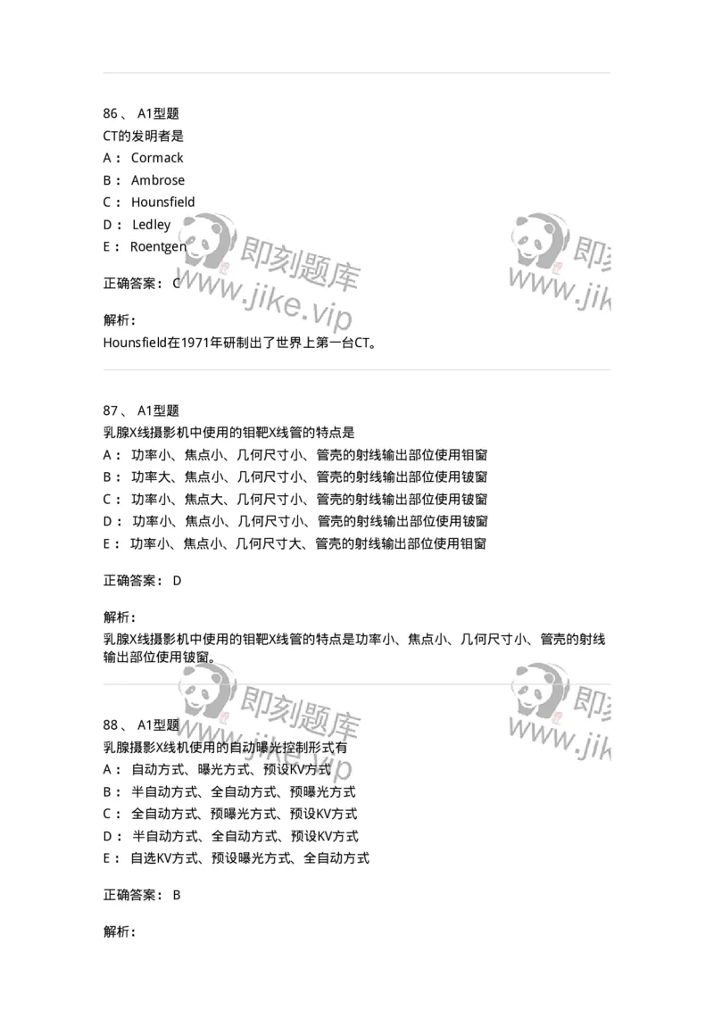 816003002-医学影像设备-194436_军队文职(1)_01.军队文职真题-专业课_（全）版本一（历年真题+章节练习+模拟题）_医学影像技术(军队文职)_章节练习_题目+解析