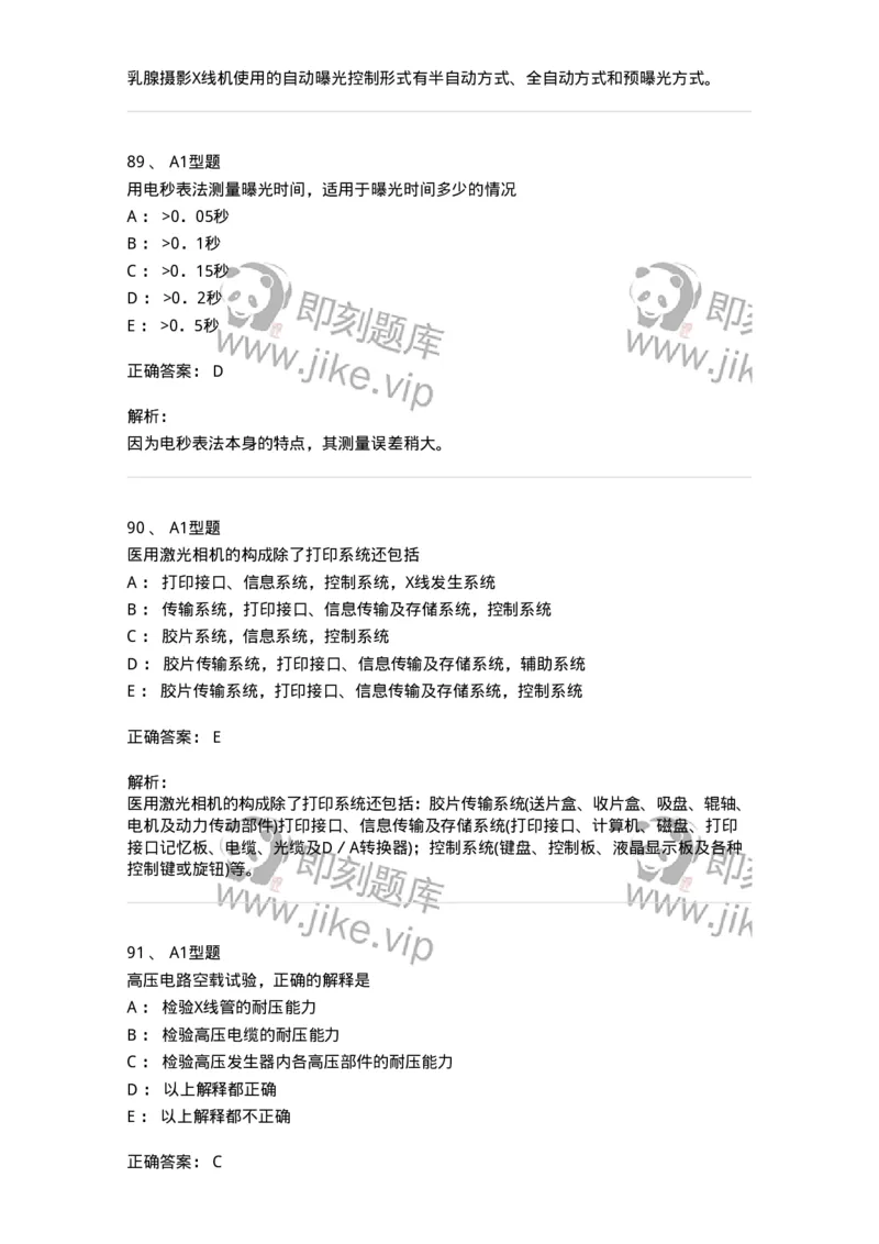 816003002-医学影像设备-194436_军队文职(1)_01.军队文职真题-专业课_（全）版本一（历年真题+章节练习+模拟题）_医学影像技术(军队文职)_章节练习_题目+解析