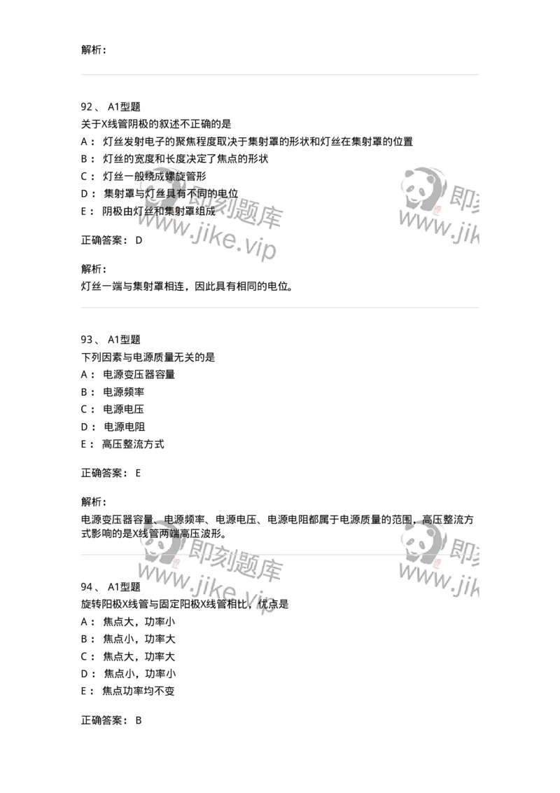 816003002-医学影像设备-194436_军队文职(1)_01.军队文职真题-专业课_（全）版本一（历年真题+章节练习+模拟题）_医学影像技术(军队文职)_章节练习_题目+解析