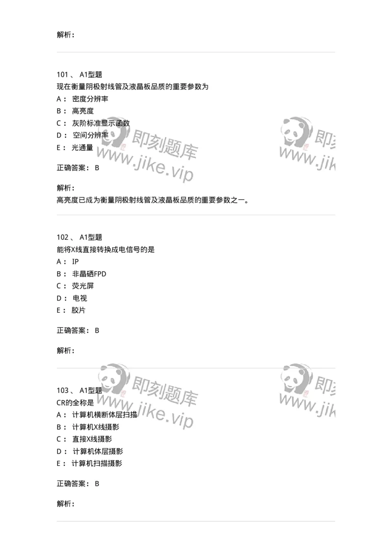 816003002-医学影像设备-194436_军队文职(1)_01.军队文职真题-专业课_（全）版本一（历年真题+章节练习+模拟题）_医学影像技术(军队文职)_章节练习_题目+解析