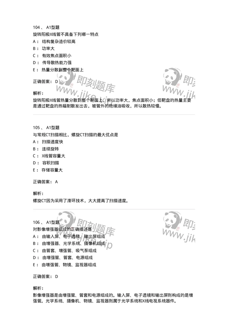 816003002-医学影像设备-194436_军队文职(1)_01.军队文职真题-专业课_（全）版本一（历年真题+章节练习+模拟题）_医学影像技术(军队文职)_章节练习_题目+解析