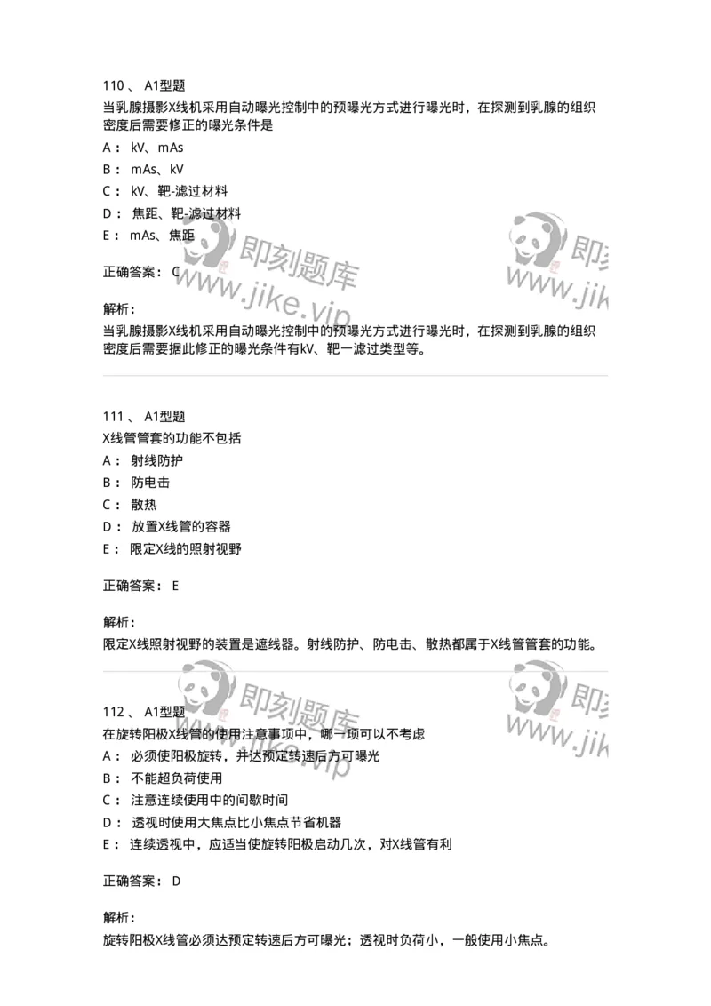 816003002-医学影像设备-194436_军队文职(1)_01.军队文职真题-专业课_（全）版本一（历年真题+章节练习+模拟题）_医学影像技术(军队文职)_章节练习_题目+解析