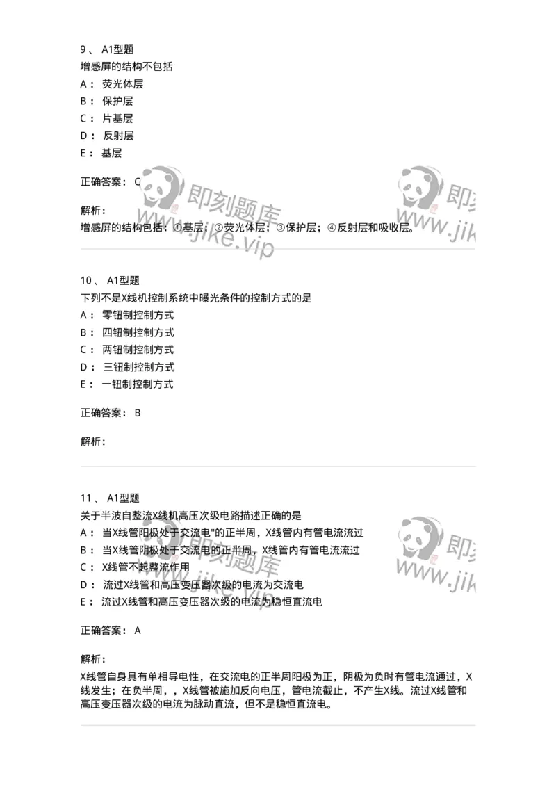 816003002-医学影像设备-194436_军队文职(1)_01.军队文职真题-专业课_（全）版本一（历年真题+章节练习+模拟题）_医学影像技术(军队文职)_章节练习_题目+解析