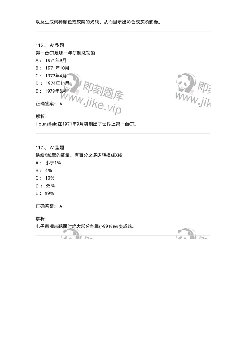 816003002-医学影像设备-194436_军队文职(1)_01.军队文职真题-专业课_（全）版本一（历年真题+章节练习+模拟题）_医学影像技术(军队文职)_章节练习_题目+解析
