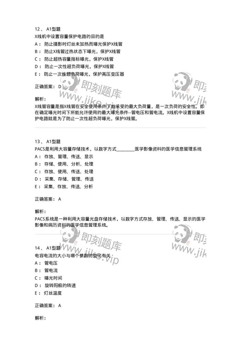 816003002-医学影像设备-194436_军队文职(1)_01.军队文职真题-专业课_（全）版本一（历年真题+章节练习+模拟题）_医学影像技术(军队文职)_章节练习_题目+解析