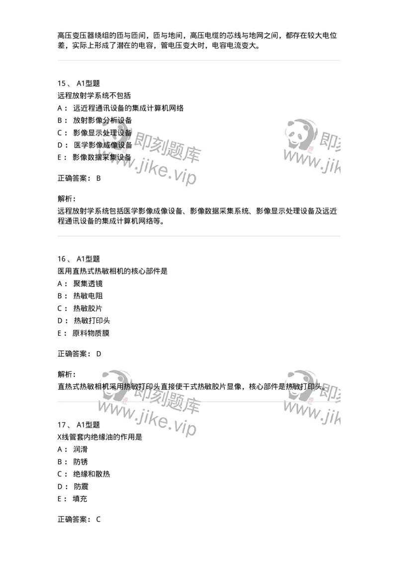 816003002-医学影像设备-194436_军队文职(1)_01.军队文职真题-专业课_（全）版本一（历年真题+章节练习+模拟题）_医学影像技术(军队文职)_章节练习_题目+解析