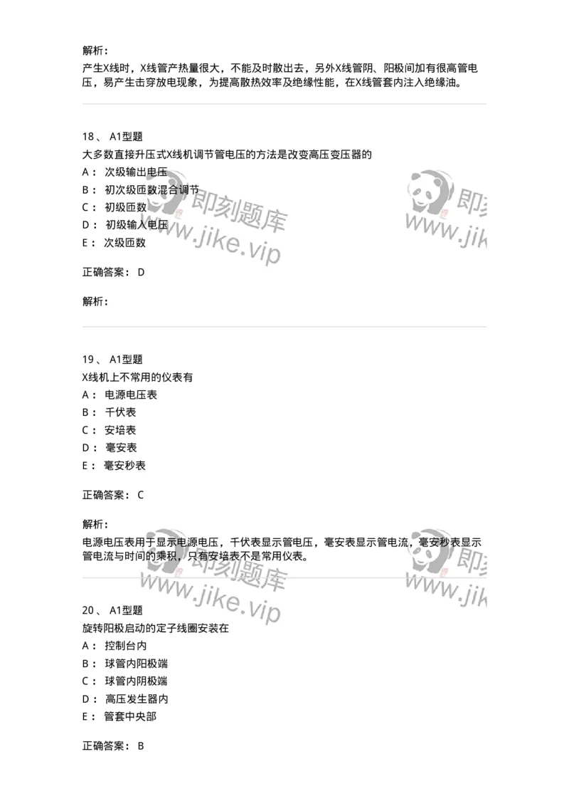 816003002-医学影像设备-194436_军队文职(1)_01.军队文职真题-专业课_（全）版本一（历年真题+章节练习+模拟题）_医学影像技术(军队文职)_章节练习_题目+解析