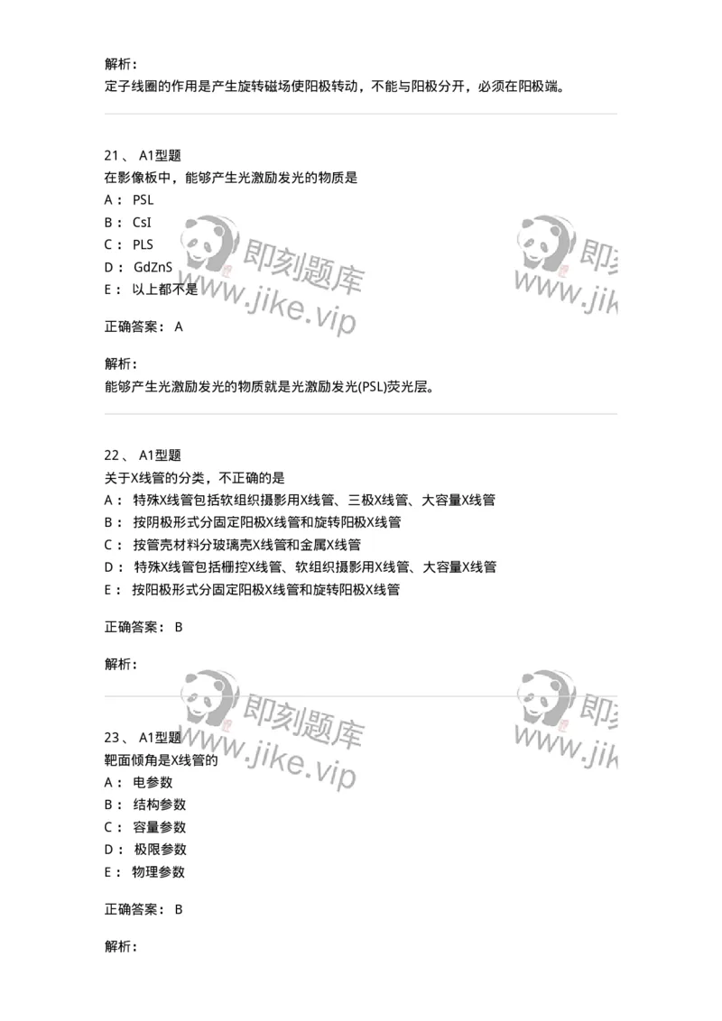 816003002-医学影像设备-194436_军队文职(1)_01.军队文职真题-专业课_（全）版本一（历年真题+章节练习+模拟题）_医学影像技术(军队文职)_章节练习_题目+解析