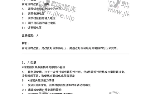 816003002-医学影像设备-194436_军队文职(1)_01.军队文职真题-专业课_（全）版本一（历年真题+章节练习+模拟题）_医学影像技术(军队文职)_章节练习_题目+解析