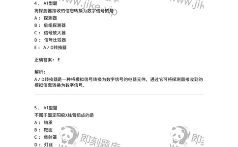 816003002-医学影像设备-194436_军队文职(1)_01.军队文职真题-专业课_（全）版本一（历年真题+章节练习+模拟题）_医学影像技术(军队文职)_章节练习_题目+解析
