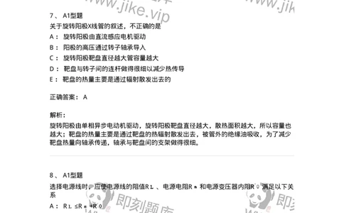 816003002-医学影像设备-194436_军队文职(1)_01.军队文职真题-专业课_（全）版本一（历年真题+章节练习+模拟题）_医学影像技术(军队文职)_章节练习_题目+解析