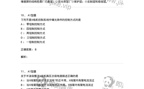 816003002-医学影像设备-194436_军队文职(1)_01.军队文职真题-专业课_（全）版本一（历年真题+章节练习+模拟题）_医学影像技术(军队文职)_章节练习_题目+解析