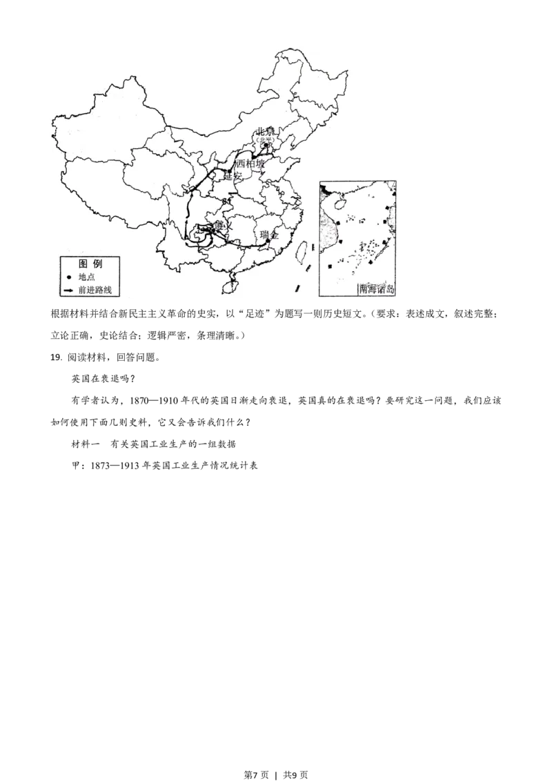 2021年高考历史试卷（山东）（空白卷）_历史历年高考真题_新&middot;PDF版2008-2025&middot;高考历史真题_历史（按试卷类型分类）2008-2025_自主命题卷&middot;历史（2008-2025）