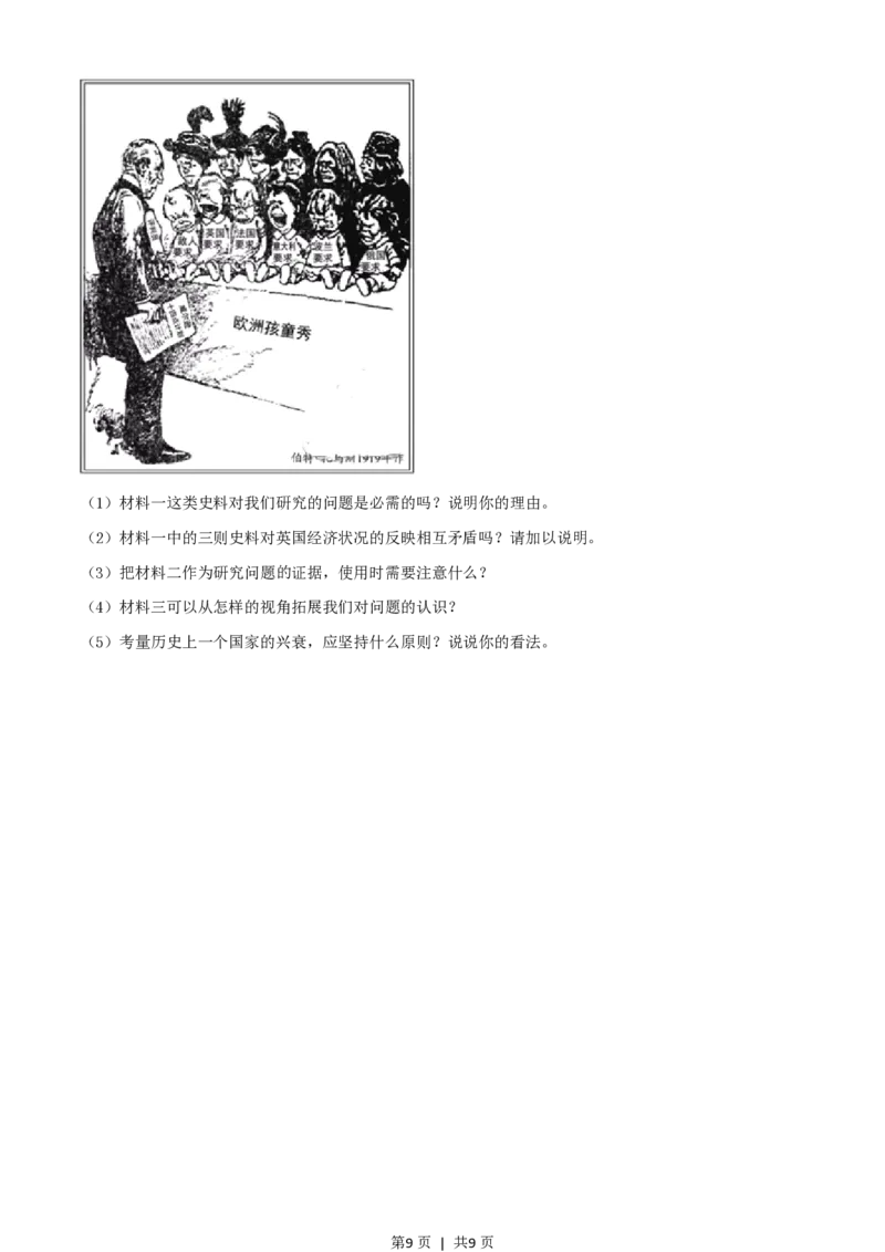 2021年高考历史试卷（山东）（空白卷）_历史历年高考真题_新&middot;PDF版2008-2025&middot;高考历史真题_历史（按试卷类型分类）2008-2025_自主命题卷&middot;历史（2008-2025）