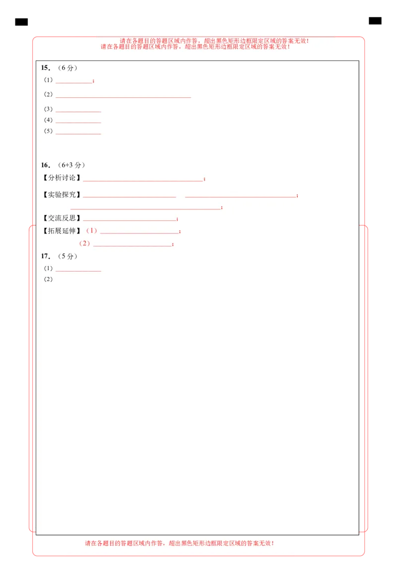 化学（安徽卷）（答题卡）_2025年初中《中考第一次模拟》全国各地区模拟卷（8科全）(1)_2025年《中考第一次模拟卷》初中化学_安徽&radic;