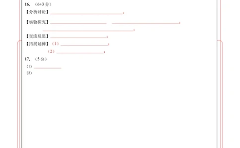 化学（安徽卷）（答题卡）_2025年初中《中考第一次模拟》全国各地区模拟卷（8科全）(1)_2025年《中考第一次模拟卷》初中化学_安徽&radic;