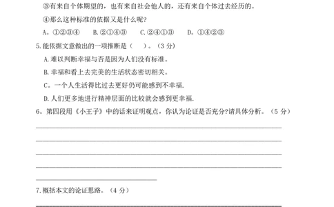 2019年高考语文试卷（上海）（春考）（空白卷）_语文历年高考真题_新&middot;PDF版2008-2025&middot;高考语文真题_语文（按省份分类）2008-2025_2008-2024&middot;（上海）语文高考真题