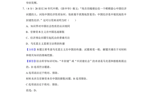 2019年高考历史试卷（新课标Ⅲ）（解析卷）_历史历年高考真题_新&middot;PDF版2008-2025&middot;高考历史真题_历史（按省份分类）2008-2025_2008-2024&middot;（贵州）历史高考真题