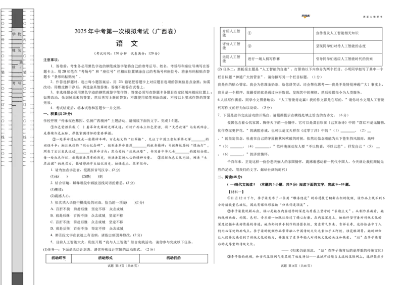 语文（广西卷）（考试版A3）_2025年初中《中考第一次模拟》全国各地区模拟卷（8科全）(1)_2025年《中考第一次模拟卷》初中语文_广西&radic;