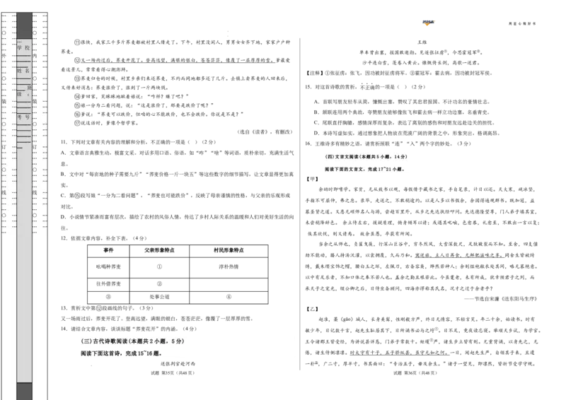 语文（广西卷）（考试版A3）_2025年初中《中考第一次模拟》全国各地区模拟卷（8科全）(1)_2025年《中考第一次模拟卷》初中语文_广西&radic;