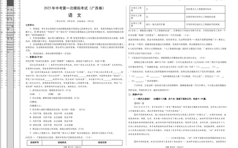 语文（广西卷）（考试版A3）_2025年初中《中考第一次模拟》全国各地区模拟卷（8科全）(1)_2025年《中考第一次模拟卷》初中语文_广西&radic;