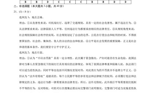 道德与法治（全国通用）（参考答案及评分标准）_2025年初中《中考第一次模拟》全国各地区模拟卷（8科全）(1)_2025年《中考第一次模拟卷》初中道法_全国通用&radic;