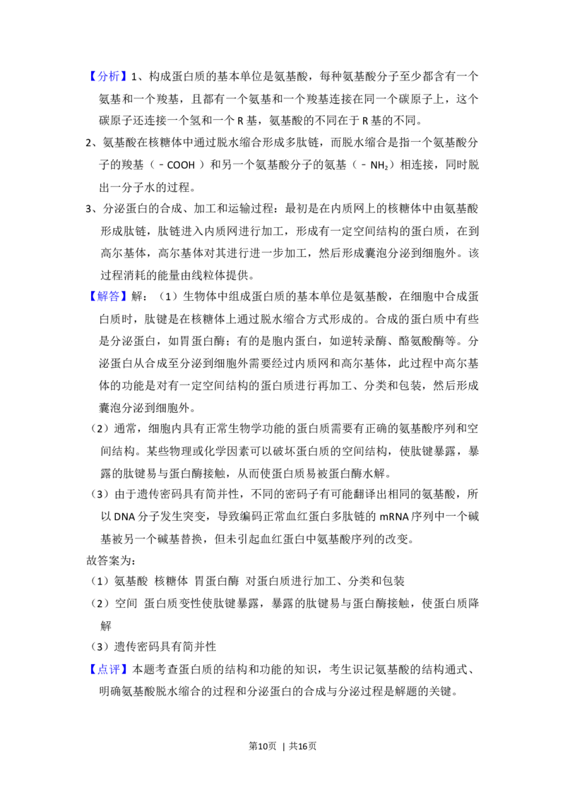 2018年高考生物试卷（新课标Ⅲ）（解析卷）_生物历年高考真题_新&middot;Word版2008-2025&middot;高考生物真题_生物（按年份分类）2008-2025_2018&middot;高考生物真题