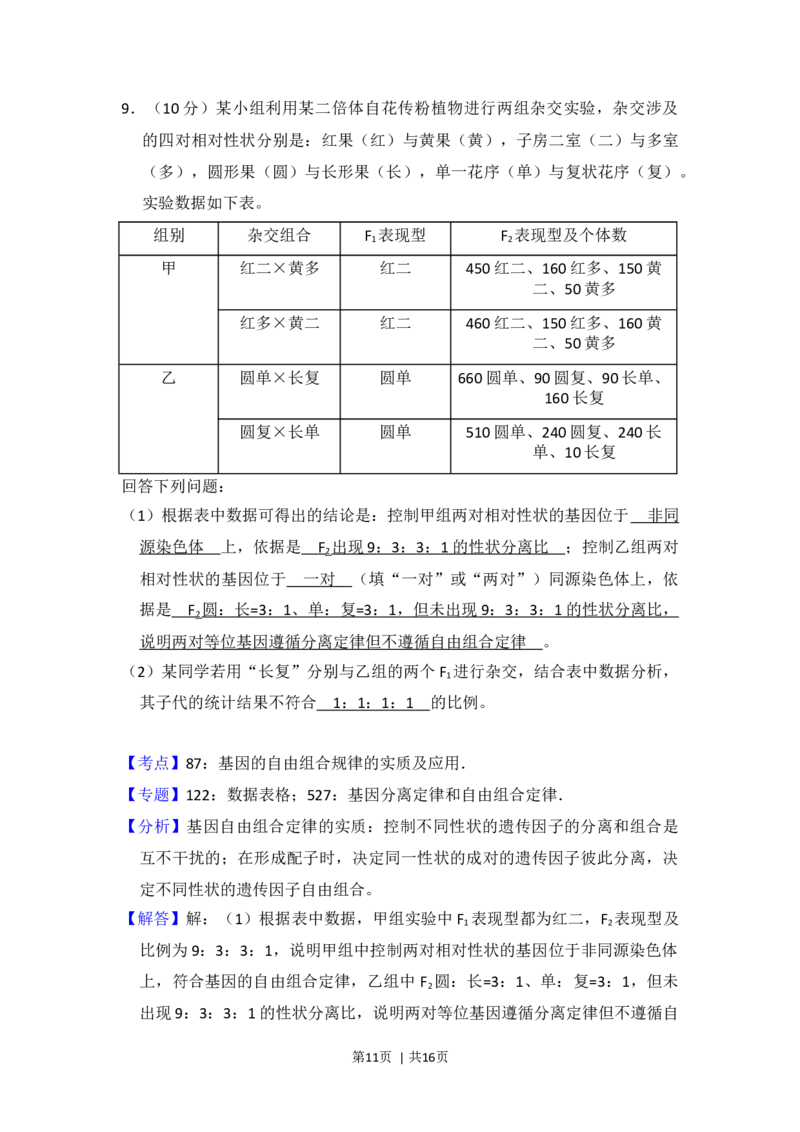 2018年高考生物试卷（新课标Ⅲ）（解析卷）_生物历年高考真题_新&middot;Word版2008-2025&middot;高考生物真题_生物（按年份分类）2008-2025_2018&middot;高考生物真题