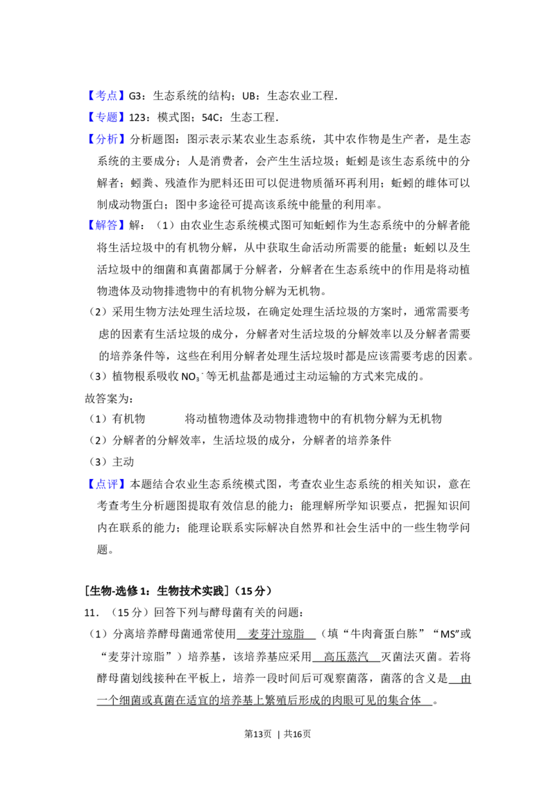 2018年高考生物试卷（新课标Ⅲ）（解析卷）_生物历年高考真题_新&middot;Word版2008-2025&middot;高考生物真题_生物（按年份分类）2008-2025_2018&middot;高考生物真题