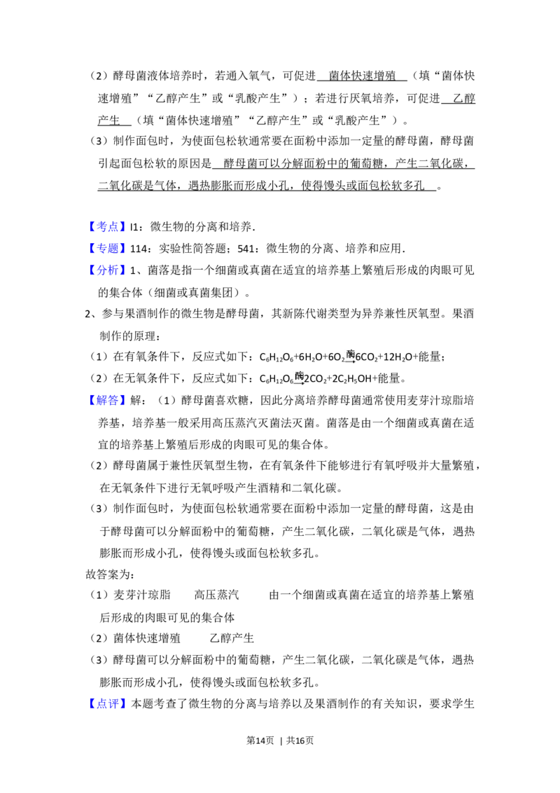 2018年高考生物试卷（新课标Ⅲ）（解析卷）_生物历年高考真题_新&middot;Word版2008-2025&middot;高考生物真题_生物（按年份分类）2008-2025_2018&middot;高考生物真题