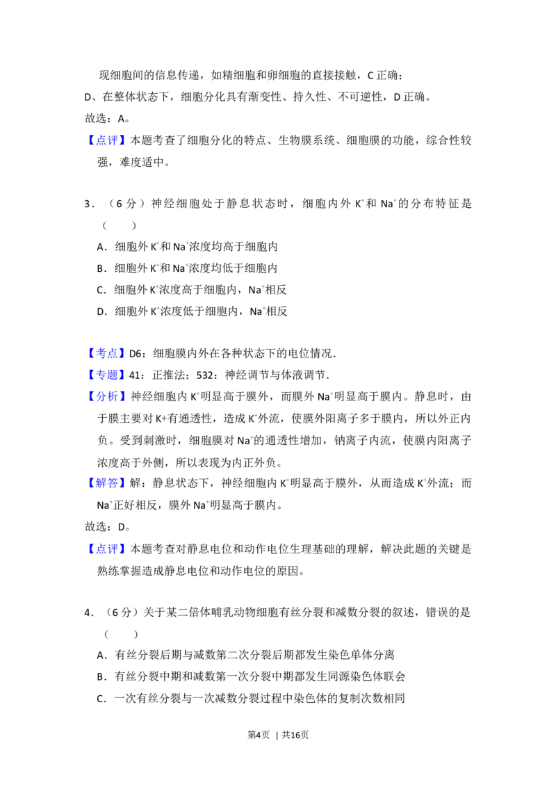 2018年高考生物试卷（新课标Ⅲ）（解析卷）_生物历年高考真题_新&middot;Word版2008-2025&middot;高考生物真题_生物（按年份分类）2008-2025_2018&middot;高考生物真题