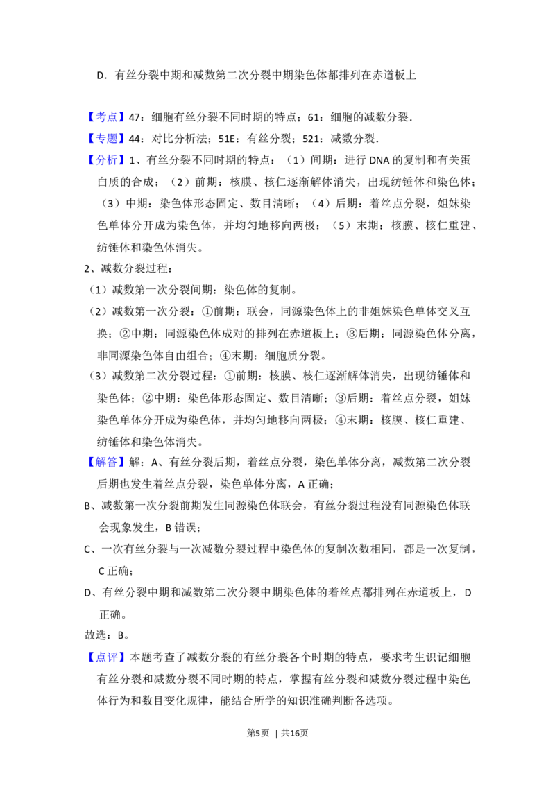 2018年高考生物试卷（新课标Ⅲ）（解析卷）_生物历年高考真题_新&middot;Word版2008-2025&middot;高考生物真题_生物（按年份分类）2008-2025_2018&middot;高考生物真题
