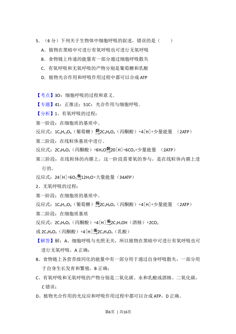2018年高考生物试卷（新课标Ⅲ）（解析卷）_生物历年高考真题_新&middot;Word版2008-2025&middot;高考生物真题_生物（按年份分类）2008-2025_2018&middot;高考生物真题