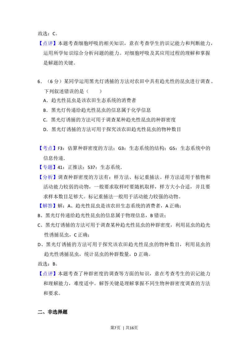 2018年高考生物试卷（新课标Ⅲ）（解析卷）_生物历年高考真题_新&middot;Word版2008-2025&middot;高考生物真题_生物（按年份分类）2008-2025_2018&middot;高考生物真题