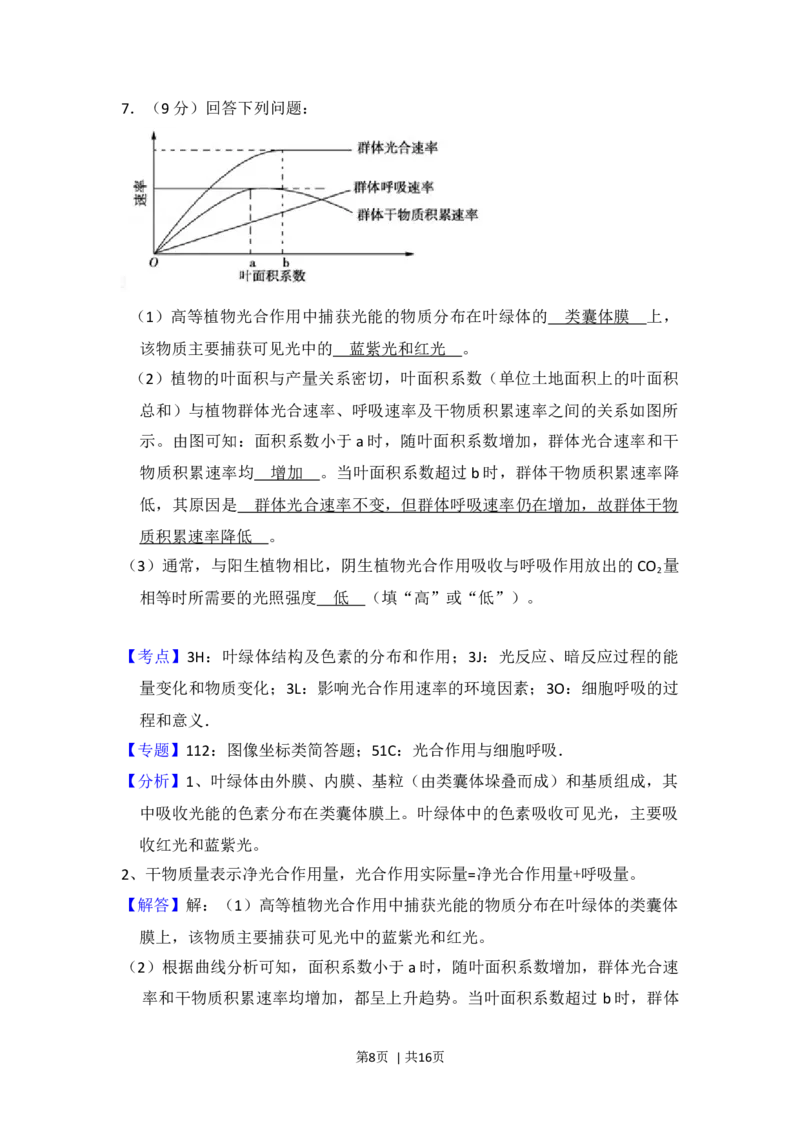 2018年高考生物试卷（新课标Ⅲ）（解析卷）_生物历年高考真题_新&middot;Word版2008-2025&middot;高考生物真题_生物（按年份分类）2008-2025_2018&middot;高考生物真题