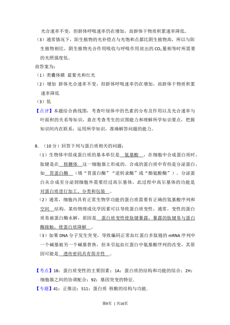 2018年高考生物试卷（新课标Ⅲ）（解析卷）_生物历年高考真题_新&middot;Word版2008-2025&middot;高考生物真题_生物（按年份分类）2008-2025_2018&middot;高考生物真题