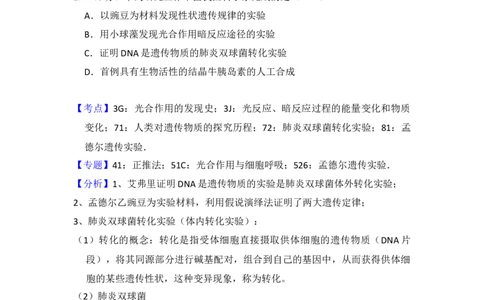 2018年高考生物试卷（新课标Ⅲ）（解析卷）_生物历年高考真题_新&middot;Word版2008-2025&middot;高考生物真题_生物（按年份分类）2008-2025_2018&middot;高考生物真题