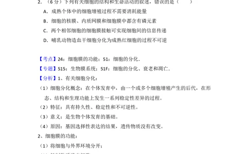 2018年高考生物试卷（新课标Ⅲ）（解析卷）_生物历年高考真题_新&middot;Word版2008-2025&middot;高考生物真题_生物（按年份分类）2008-2025_2018&middot;高考生物真题