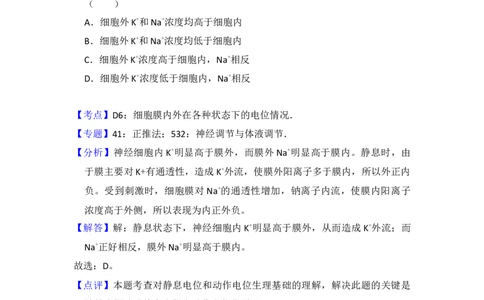2018年高考生物试卷（新课标Ⅲ）（解析卷）_生物历年高考真题_新&middot;Word版2008-2025&middot;高考生物真题_生物（按年份分类）2008-2025_2018&middot;高考生物真题