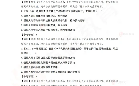 4月29日佑森项目管理珠峰班VIP作业答案_2026年一级建造师_2026年一建管理_2025年一建管理SVIP_02-基础精讲✿高端面授✿深度强化_36-管理《珠峰直播班》林子婷YS
