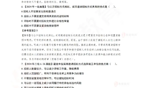 4月29日佑森项目管理珠峰班VIP作业答案_2026年一级建造师_2026年一建管理_2025年一建管理SVIP_02-基础精讲✿高端面授✿深度强化_36-管理《珠峰直播班》林子婷YS