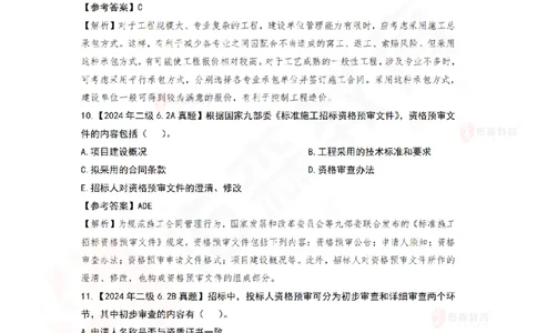 4月29日佑森项目管理珠峰班VIP作业答案_2026年一级建造师_2026年一建管理_2025年一建管理SVIP_02-基础精讲✿高端面授✿深度强化_36-管理《珠峰直播班》林子婷YS