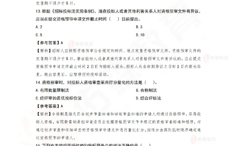 4月29日佑森项目管理珠峰班VIP作业答案_2026年一级建造师_2026年一建管理_2025年一建管理SVIP_02-基础精讲✿高端面授✿深度强化_36-管理《珠峰直播班》林子婷YS