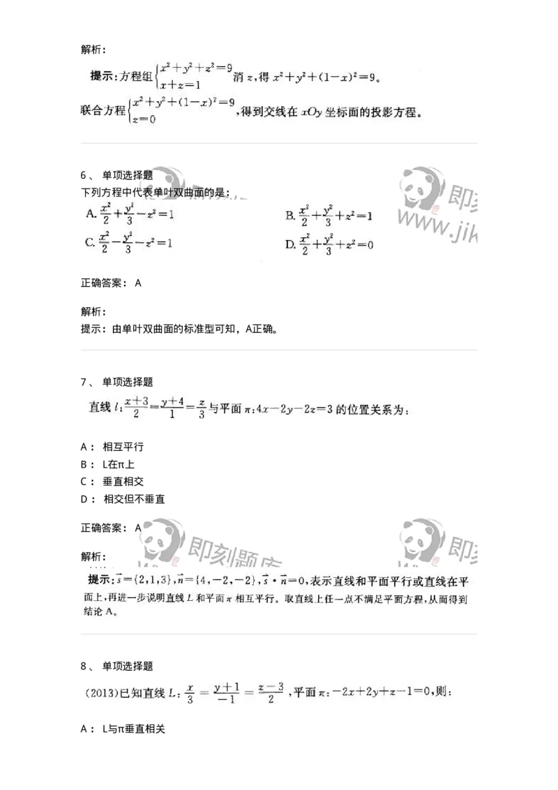 605002-(一)空间解析几何与向量代数-174019_军队文职(1)_01.军队文职真题-专业课_（全）版本一（历年真题+章节练习+模拟题）_数学1(军队文职)_章节练习_题目+解析