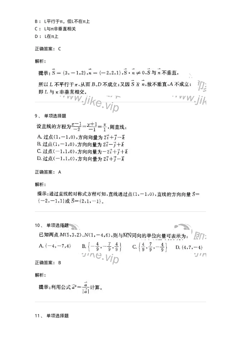 605002-(一)空间解析几何与向量代数-174019_军队文职(1)_01.军队文职真题-专业课_（全）版本一（历年真题+章节练习+模拟题）_数学1(军队文职)_章节练习_题目+解析