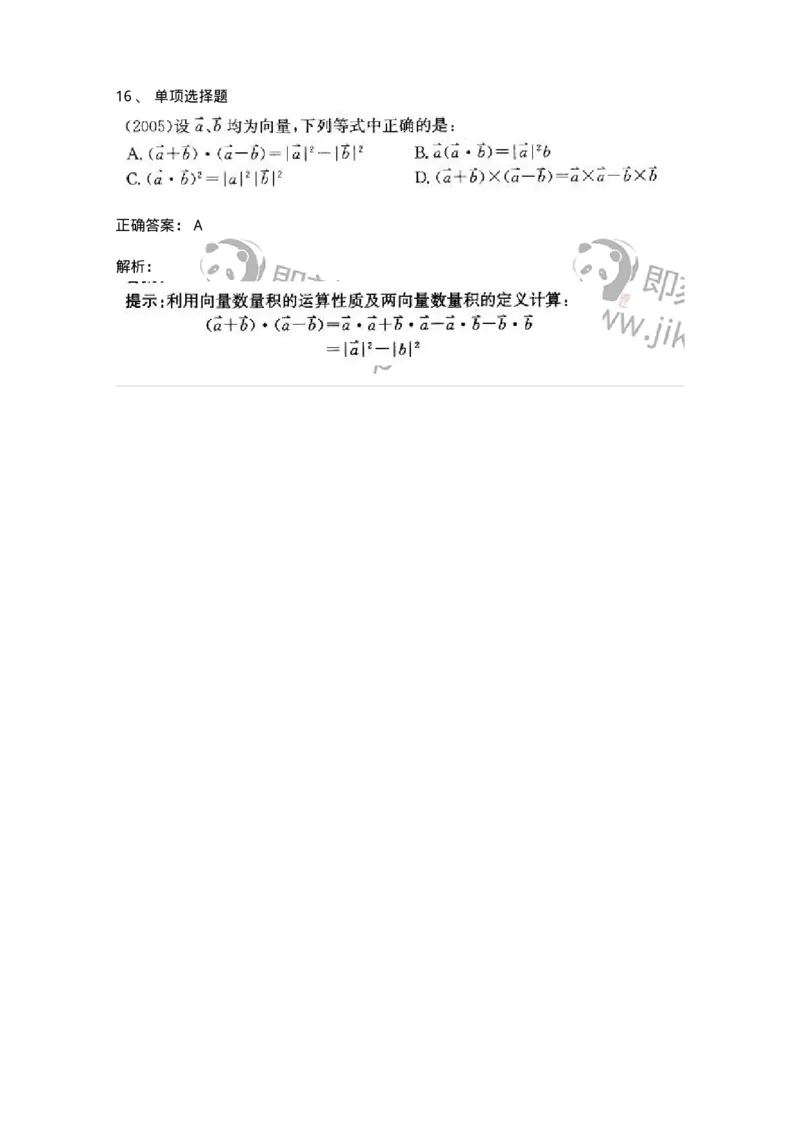 605002-(一)空间解析几何与向量代数-174019_军队文职(1)_01.军队文职真题-专业课_（全）版本一（历年真题+章节练习+模拟题）_数学1(军队文职)_章节练习_题目+解析