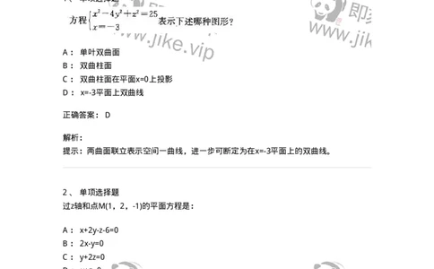 605002-(一)空间解析几何与向量代数-174019_军队文职(1)_01.军队文职真题-专业课_（全）版本一（历年真题+章节练习+模拟题）_数学1(军队文职)_章节练习_题目+解析