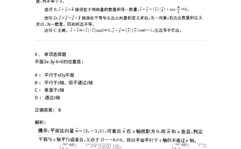 605002-(一)空间解析几何与向量代数-174019_军队文职(1)_01.军队文职真题-专业课_（全）版本一（历年真题+章节练习+模拟题）_数学1(军队文职)_章节练习_题目+解析