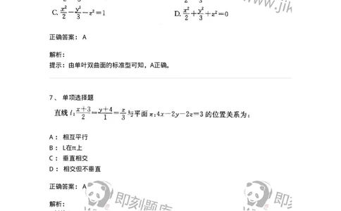 605002-(一)空间解析几何与向量代数-174019_军队文职(1)_01.军队文职真题-专业课_（全）版本一（历年真题+章节练习+模拟题）_数学1(军队文职)_章节练习_题目+解析