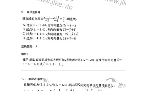 605002-(一)空间解析几何与向量代数-174019_军队文职(1)_01.军队文职真题-专业课_（全）版本一（历年真题+章节练习+模拟题）_数学1(军队文职)_章节练习_题目+解析